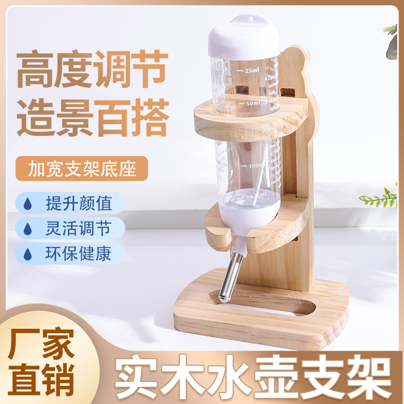 仓鼠水壶饮水器实木支架立式金丝熊刺猬滚珠真空喝水壶水樽防漏