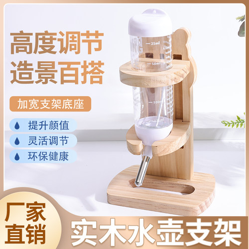仓鼠水壶饮水器实木支架立式金丝熊刺猬滚珠真空喝水壶水樽防漏