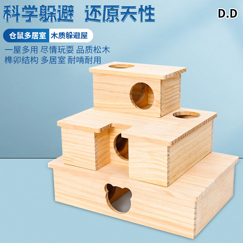 仓鼠多居室金丝熊躲避屋迷宫钻洞木屋偷窥屋侏儒木屋平台玩具造景图片