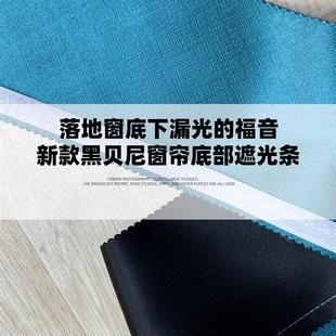窗帘加长下摆自粘缝隙遮光条加厚防风卧室落地窗底部延长漏光神器