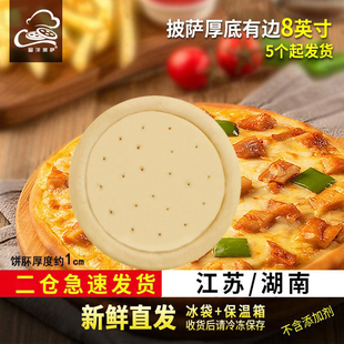 比萨饼皮饼胚原料留洋 留洋披萨pizza饼 8英寸披萨饼胚 厚有边