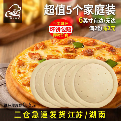 薄款披萨饼底松软有嚼劲