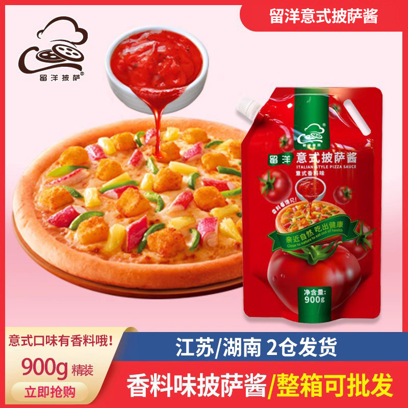 12种香料熬制意大利披萨酱调味料