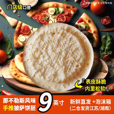 升级款那不勒斯饼胚酥脆内里松软