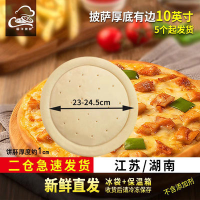 pizza商用烘培披萨饼胚厚款松软