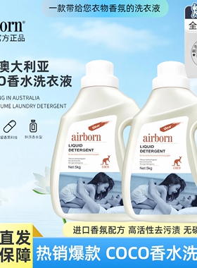 澳洲airborn coco香水洗衣液10斤持久留香去污洁净增艳护色旗舰店