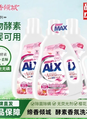 缔香倾城aix香水洗衣液 持久留香酵素去渍家用香氛凝露官方旗舰店