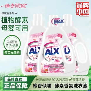 持久留香酵素去渍家用香氛凝露官方旗舰店 缔香倾城aix香水洗衣液