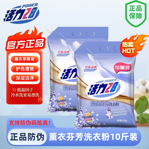 正品活力28洗衣粉薰衣草香味5kg