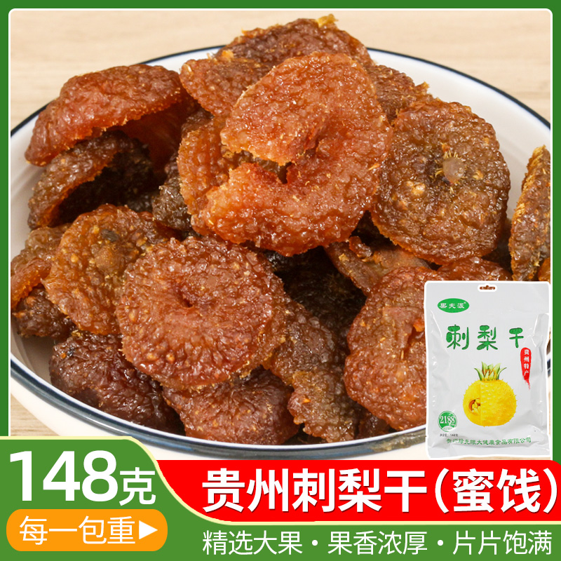 果夫派刺梨干贵州特产