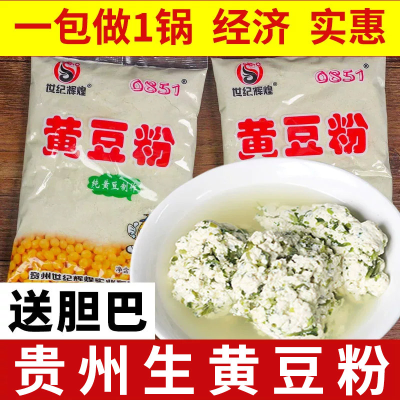贵州黄豆粉特产做菜豆腐豆面粉豆花黄豆面158g*3袋纯豆浆黄豆粉生