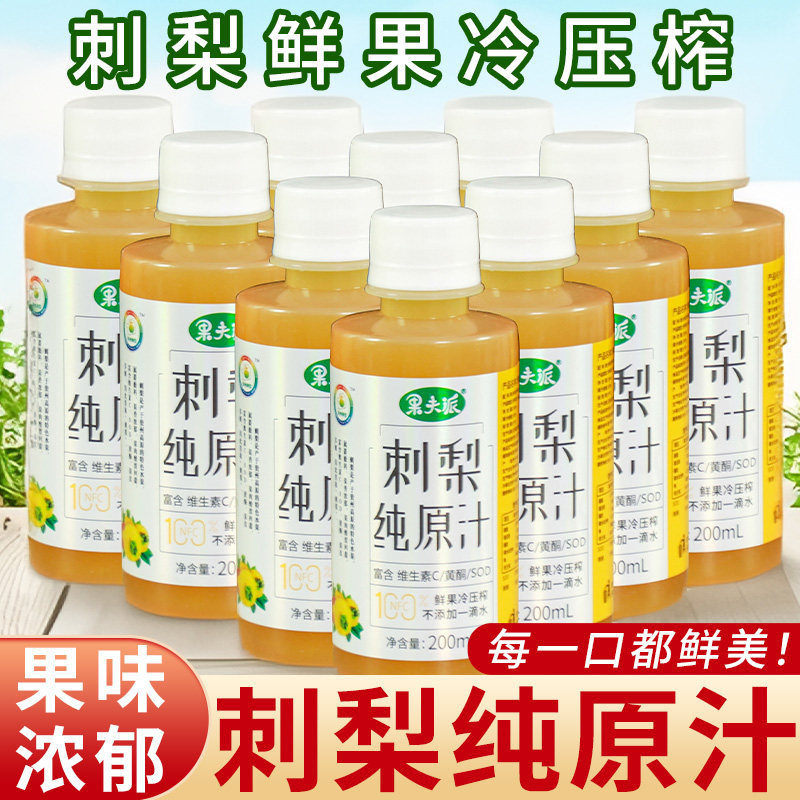 贵州刺梨原汁土特产果夫派刺梨汁原液鲜果原浆含维C瓶装图片