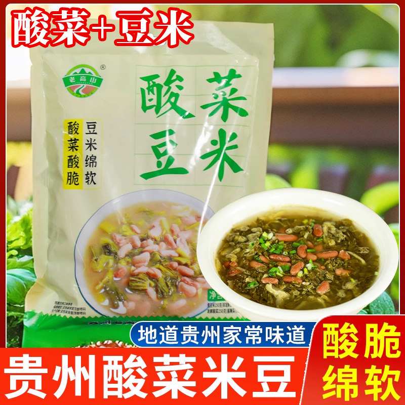 贵州特产酸菜豆米农家青菜芥菜凉拌米豆汤泡菜酸菜鱼商用酸菜,水产肉类/新鲜蔬果/熟食,腌制/榨菜/泡菜,淘宝优惠券,粉丝福利购,淘宝优惠卷