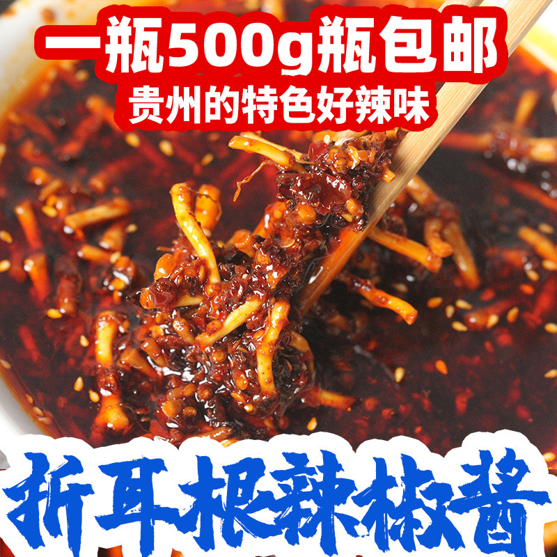 折耳根油辣椒贵州土特产油泼辣子鱼醒草蘸水500g香辣凉拌辣椒酱