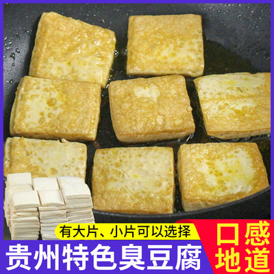 贵州特产臭豆腐土特产