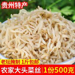 贵州大头菜丝农家腌制特产遵义咸菜丝芥菜下饭菜500g萝卜丝