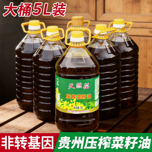 菜籽油5升压榨贵州特产大桶农家风味纯香菜油非转基因食用菜仔油