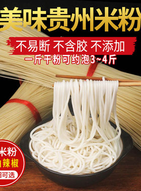 贵州米粉干遵义正宗土特产羊肉