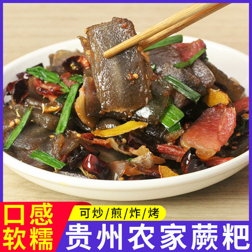 贵州特产农家蕨粑红木薯粑