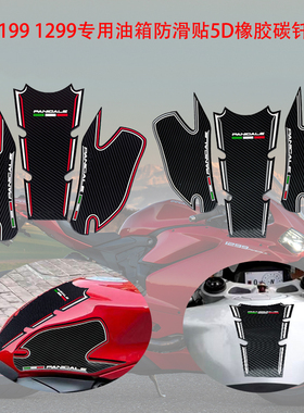 适用杜卡迪PANIGALE 899 V2 V4 1299 1199红色油箱贴鱼骨贴防滑贴