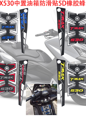 适用雅马哈 TMAX530 T-MAX 12 13-16 油箱贴 红色防滑贴 贴纸贴花