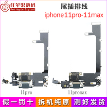 红苹果适用iphone11promax原装拆机尾插 送话器11pro拆机充电尾插