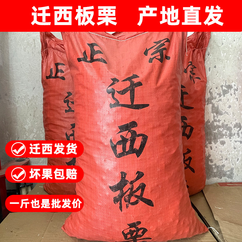 产地直发批发河北正宗迁西板栗生鲜炒货商用糖炒栗子遵化油栗子