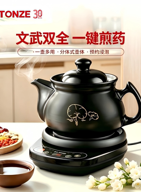 天际分体式多功能煎药壶二煎暖药