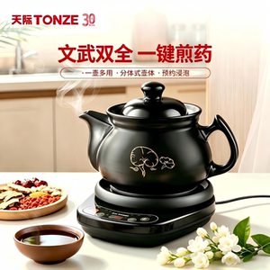 天际分体式多功能煎药壶二煎暖药