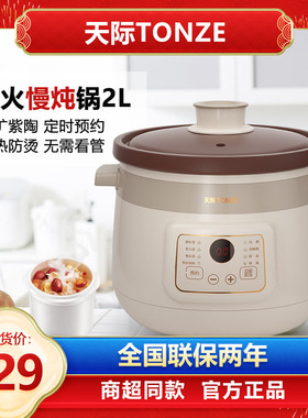 天际陶瓷电炖锅1-2-3-4人 家用宿舍煮粥煲汤BB辅食紫砂锅文火慢炖