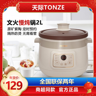 天际陶瓷电炖锅1-2-3-4人 家用宿舍煮粥煲汤BB辅食紫砂锅文火慢炖