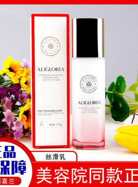 艾丽嘉兰丝滑乳补水保湿美容院正