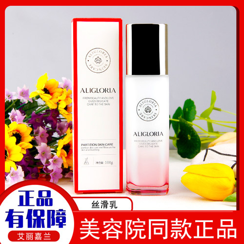 艾丽嘉兰丝滑乳补水保湿美容院正