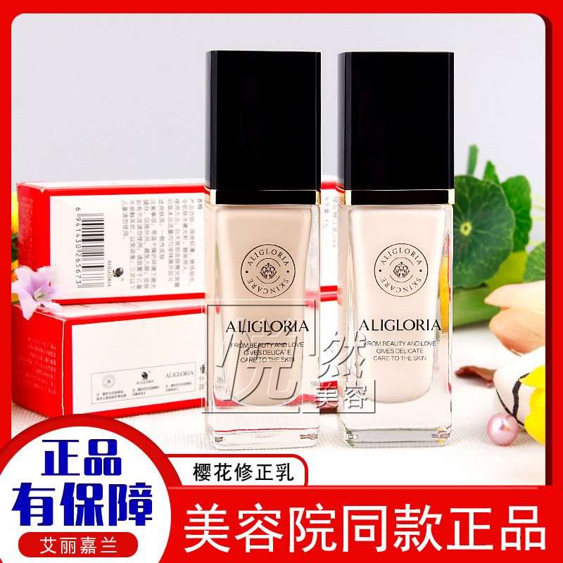 艾丽嘉兰樱花修正乳隔离防护修颜