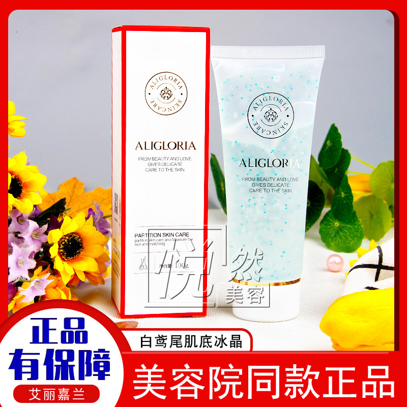 艾丽嘉兰白鸢尾肌底冰晶保湿修护