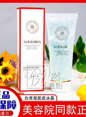艾丽嘉兰白鸢尾肌底冰晶保湿修护