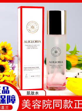艾丽嘉兰肌肽水保护修复补水爽肤