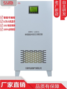 DBW12KW稳压器12KVA单相家用智能可调220V稳压电源超宽稳压范围