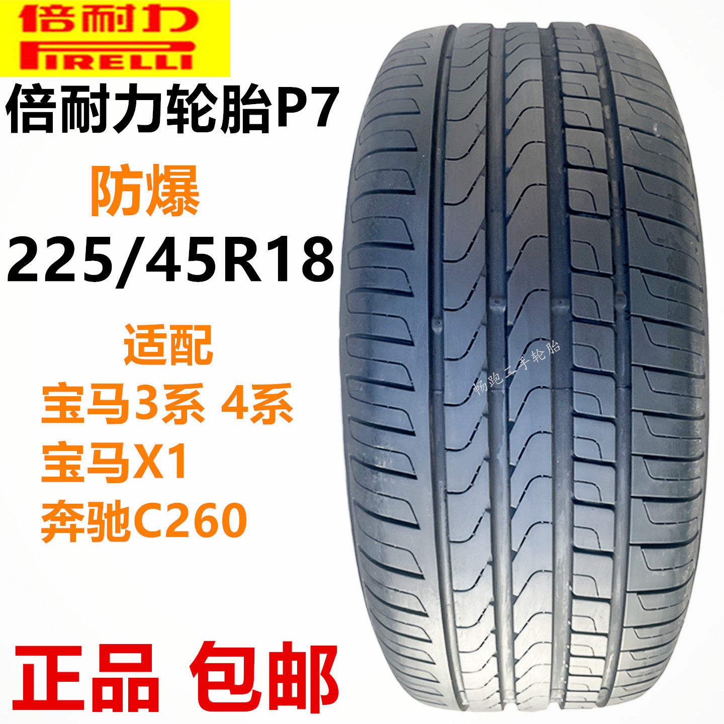 倍耐力轮胎防爆225/45R18 91W P7 P7C2适配宝马3系4系X1奔驰C260