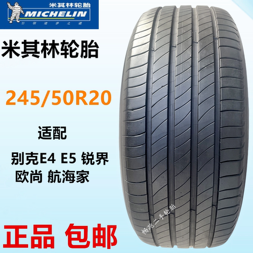 米其林轮胎245/50R20 102H适配别克E4 E5福特锐界欧尚林肯航海家