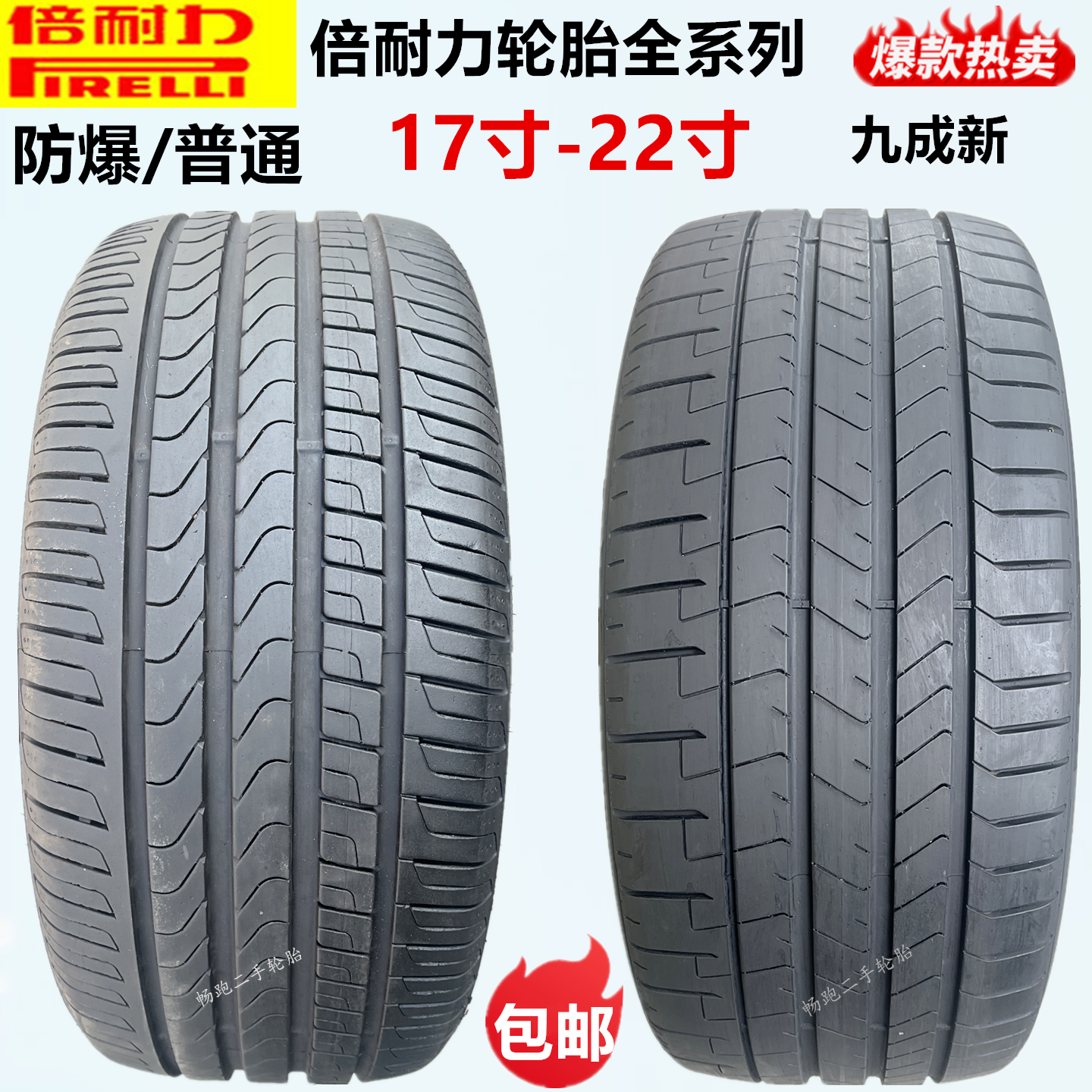 倍耐力轮胎防爆235/245/255/265/275/285 40 45 50 55R19R20R21