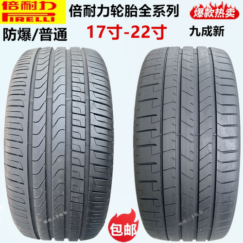 倍耐力轮胎防爆235/245/255/265/275/285 40 45 50 55R19R20R21
