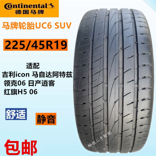 马牌轮胎225/45R19 UC6适配红旗H5 06阿特兹领克06逍客 吉利icon