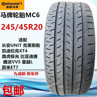 马牌MC6轮胎245/45R20 103V适配长安UNIT比亚迪唐星越L蔚来ET7