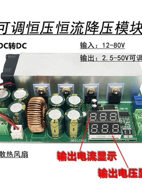 可调恒流恒压降压模块 DC12V-80V转DC5V19V21V36V大功率转换器20A