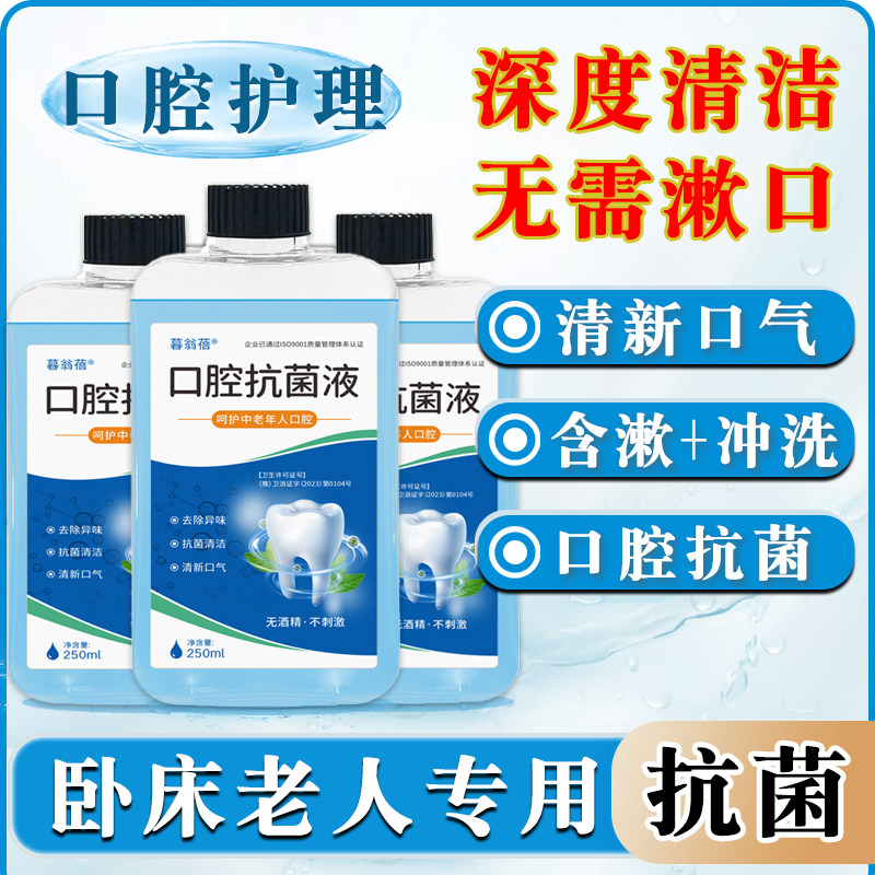 卧床老人口腔护理抗菌液漱口水清新口气去除异味清洁无刺激免漱口,洗护清洁剂/卫生巾/纸/香薰,漱口水,淘宝优惠券,粉丝福利购,淘宝优惠卷