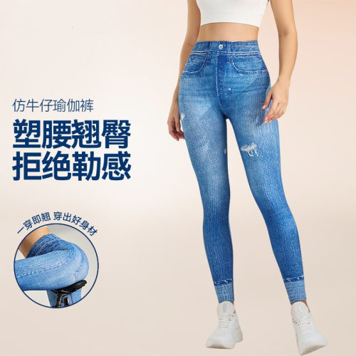 OMG！四面弹辣妹高腰高弹力仿牛仔裤瑜伽紧身打底裤提臀九分长裤