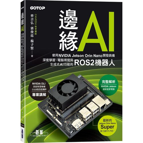 预售 边缘AI：使用NVIDIA Jetson Orin Nano开发具备深度学习、电脑视觉与生成式AI功能的ROS2机器人 碁峰 曾吉弘
