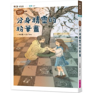 亲子天下 粉笔画 林佑儒 怪奇校园事件簿2：分身精灵 预售