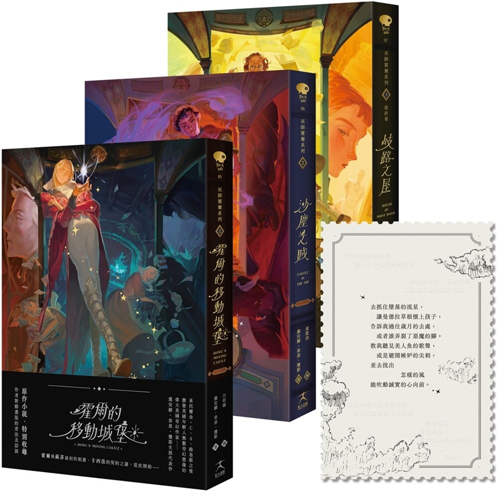 预售 巫师霍尔三部曲（世界奇幻奖终身成就奖得主，生涯代表作） 好人出版 黛安娜．韦恩．琼斯